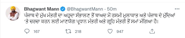 ਭਗਵੰਤ ਮਾਨ ਨੇ ਪ੍ਰਧਾਨ ਮੰਤਰੀ ਮੋਦੀ ਅਤੇ ਅਮਿਤ ਸ਼ਾਹ ਤੋਂ ਮੰਗਿਆ ਮਿਲਣ ਲਈ ਸਮਾਂ