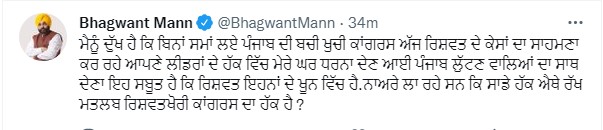 ਮੁੱਖ ਮੰਤਰੀ ਭਗਵੰਤ ਮਾਨ ਨੇ ਟਵੀਟ ਕਰਕੇ ਕਿਹਾ, ‘ਧਰਨਾ ਇਨ੍ਹਾਂ ਦੇ ਖ਼ੂਨ ‘ਚ ਰਿਸ਼ਵਤ ਦਾ ਸਬੂਤ’