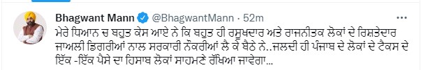 ਪੰਜਾਬ ਦੇ ਲੋਕਾਂ ਦੇ ਟੈਕਸ ਦੇ ਇਕ-ਇਕ ਪੈਸੇ ਦਾ ਹਿਸਾਬ ਲੋਕਾਂ ਸਾਹਮਣੇ ਰੱਖਿਆ ਜਾਵੇਗਾ: ਭਗਵੰਤ ਮਾਨ