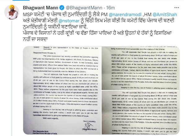 ਭਗਵੰਤ ਮਾਨ ਨੇ ਐੱਮ.ਐੱਸ.ਪੀ. ਕਮੇਟੀ ‘ਚ ਪੰਜਾਬ ਨੂੰ ਨੁਮਾਇੰਦਗੀ ਦੇਣ ਲਈ ਪ੍ਰਧਾਨ ਮੰਤਰੀ ਨੂੰ ਲਿਖਿਆ ਪੱਤਰ