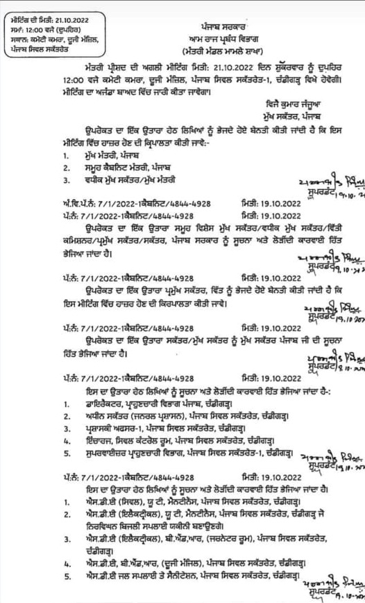 ਪੰਜਾਬ ਕੈਬਨਿਟ ਦੀ ਅਹਿਮ ਮੀਟਿੰਗ 21 ਤਾਰੀਖ਼ ਨੂੰ, ਵੱਖ-ਵੱਖ ਮੁੱਦਿਆਂ ‘ਤੇ ਹੋਵੇਗੀ ਵਿਚਾਰ-ਚਰਚਾ