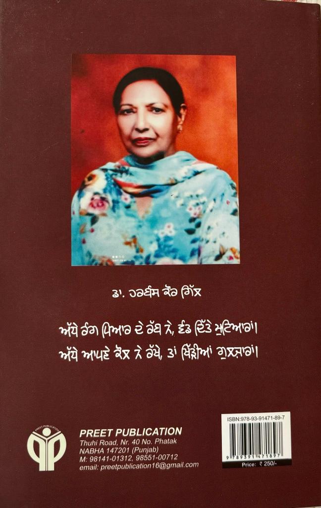 ਡਾ.ਹਰਬੰਸ ਕੌਰ ਗਿੱਲ ਦਾ ਕਾਵਿ ਸੰਗ੍ਰਹਿ ‘ਕਰਕ ਕਲੇਜੇ ਮਾਹਿ’ ਵਿਰਾਸਤ ਦੀ ਹੂਕ
