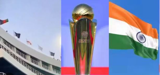 Champions Trophy 2025 : ਪਾਕਿਸਤਾਨ ਦੇ ਸਟੇਡੀਅਮ ‘ਚ ਭਾਰਤ ਦਾ ਝੰਡਾ ਨਾ ਲਗਾਉਣ ‘ਤੇ ਮਚਿਆ ਹੰਗਾਮਾ