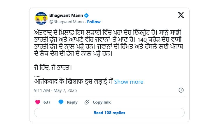 ਅਤਿਵਾਦ ਖਿਲਾਫ਼ ਲੜਾਈ ਵਿੱਚ ਪੂਰਾ ਦੇਸ਼ ਇਕਜੁੱਟ: ਭਗਵੰਤ ਮਾਨ