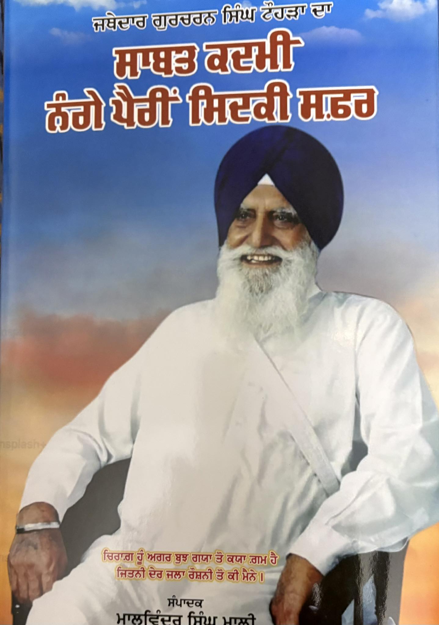 ਅਜੋਕੇ ਪੰਜਾਬ ਦੇ ਸਭ ਤੋਂ ਉਥਲ ਪੁਥਲ ਵਾਲੇ ਯੁੱਗ ਦੀ ਕਥਾ ਕਹਿੰਦੀਆਂ ਦੋ ਕਿਤਾਬਾਂ